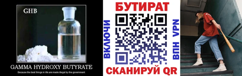 БУТИРАТ 99%  Лесной 