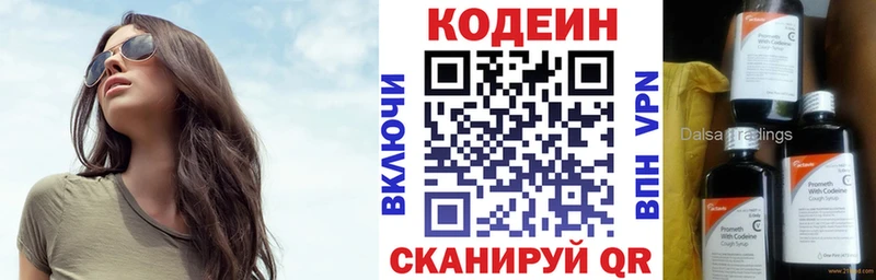Кодеин Purple Drank  наркошоп  Лесной 